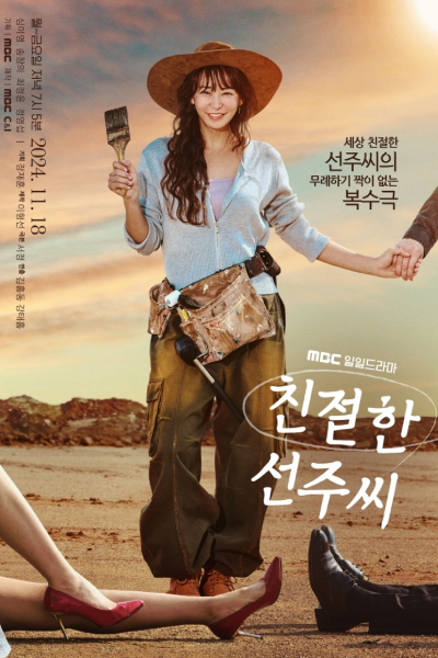 Watch Desperate Mrs Seonju online